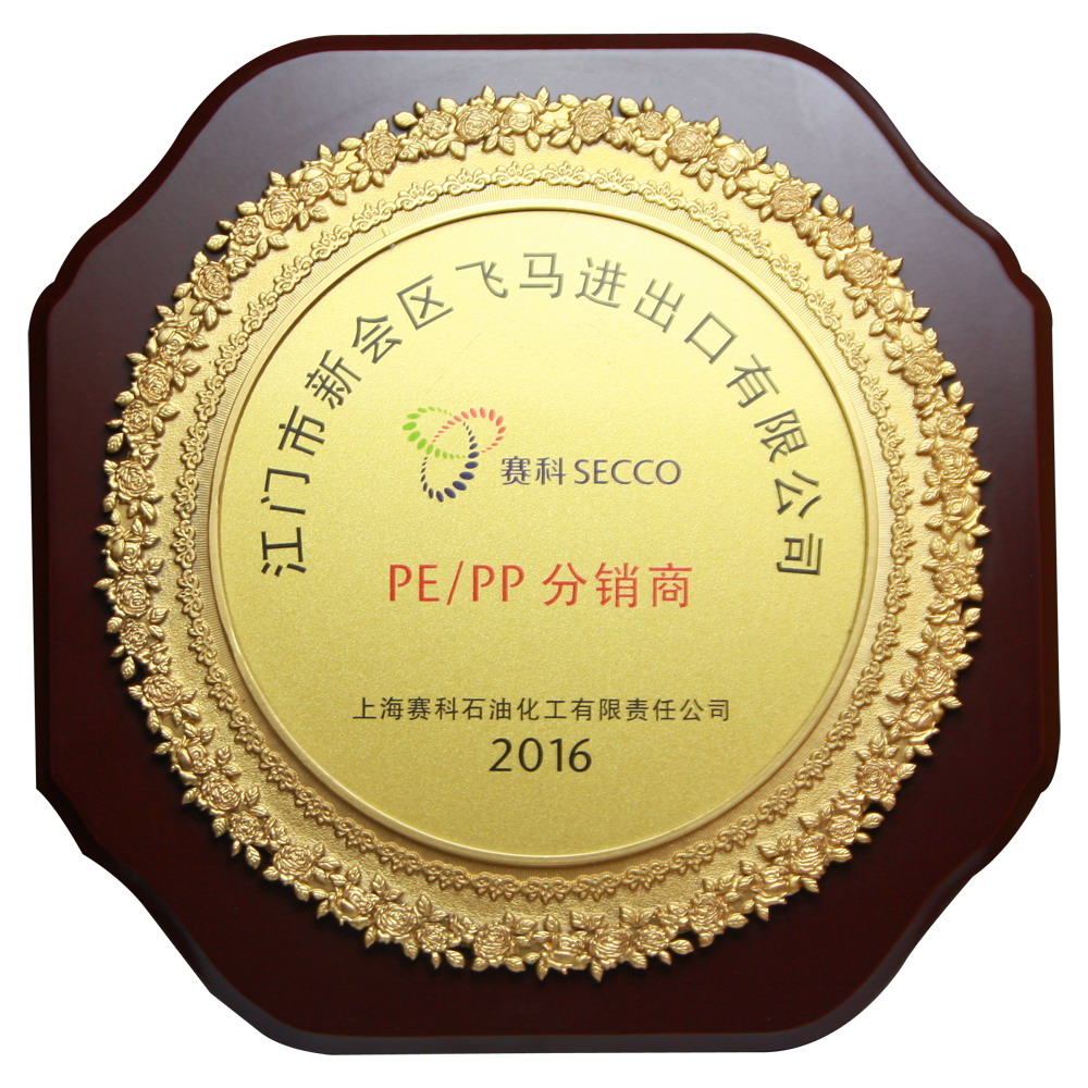 上海赛科2016 PE/PP分销商